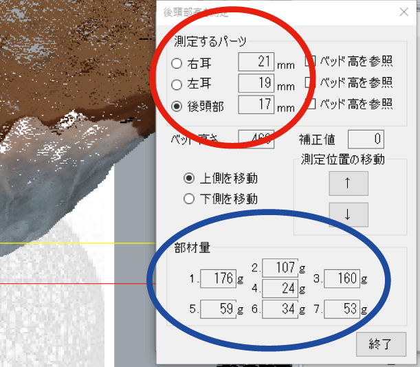 レセプター(仰向け高さ数値)