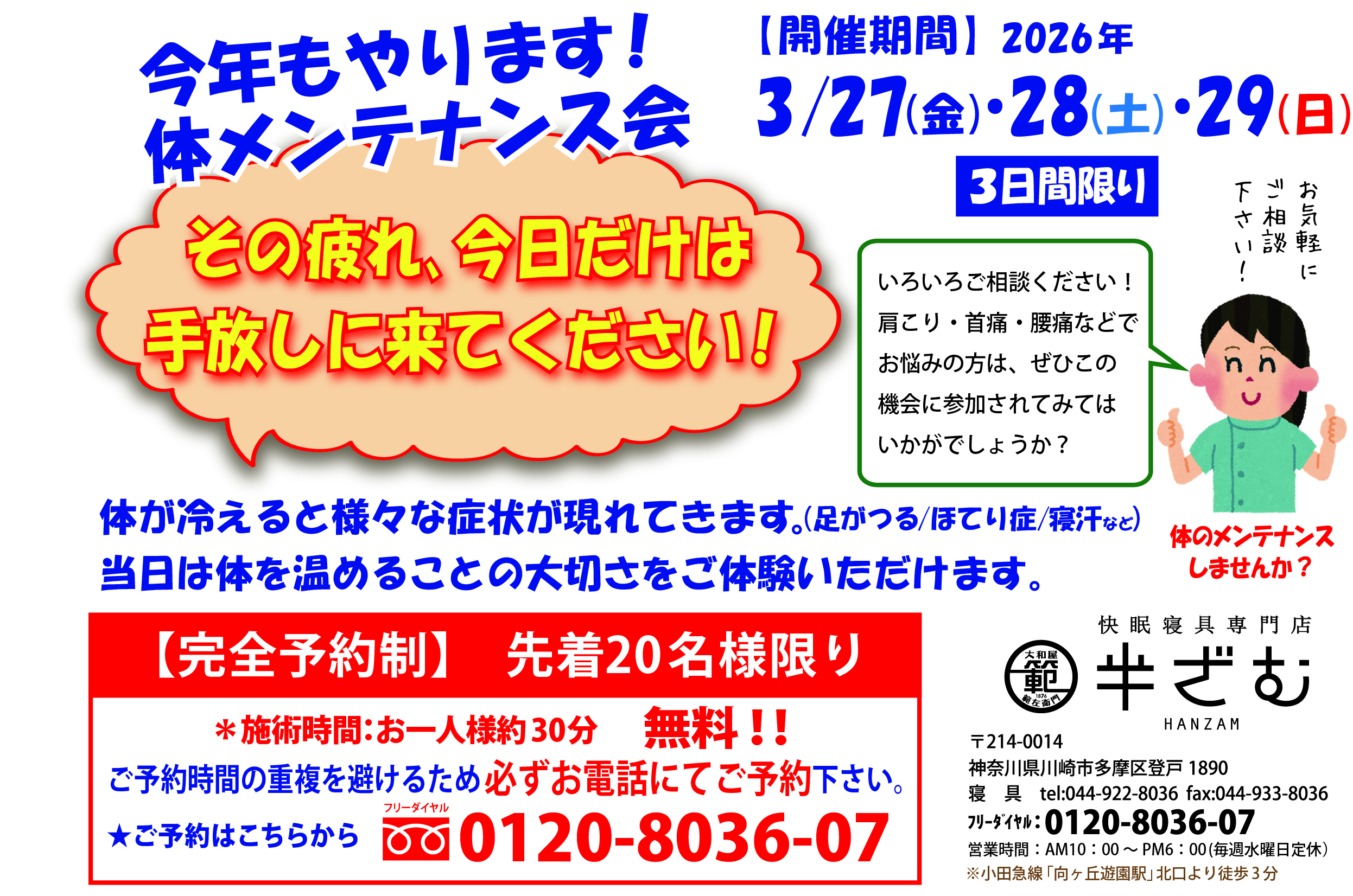 山羊と羊のメーメーフェア会場の様子
