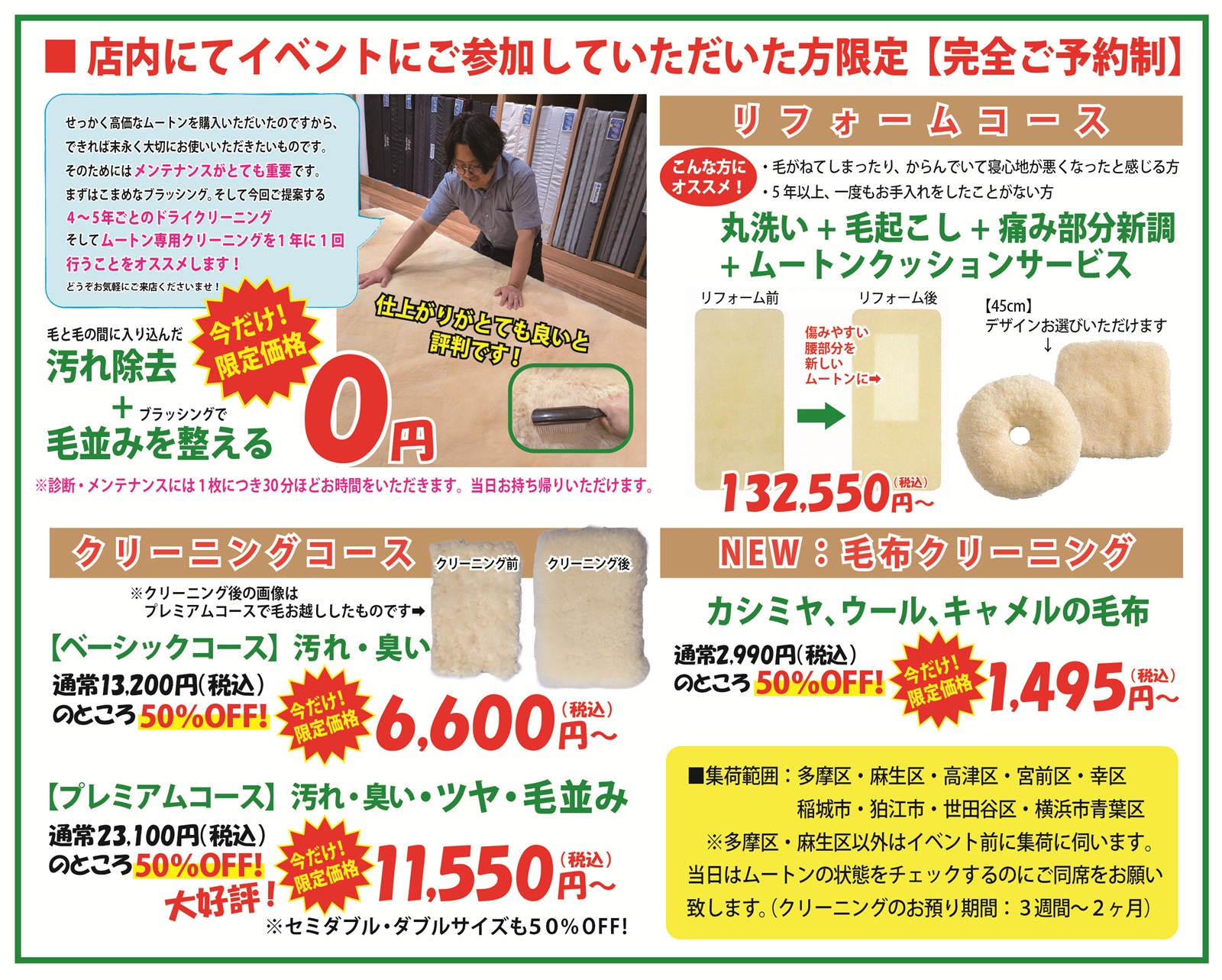 ムートンシーツのクリーニング・メンテナンスサービスの様子