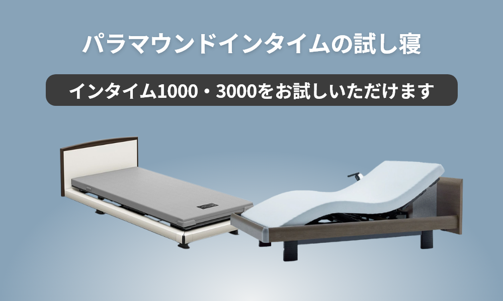 横浜に引取限定】介護ベッドパラマウントベッド