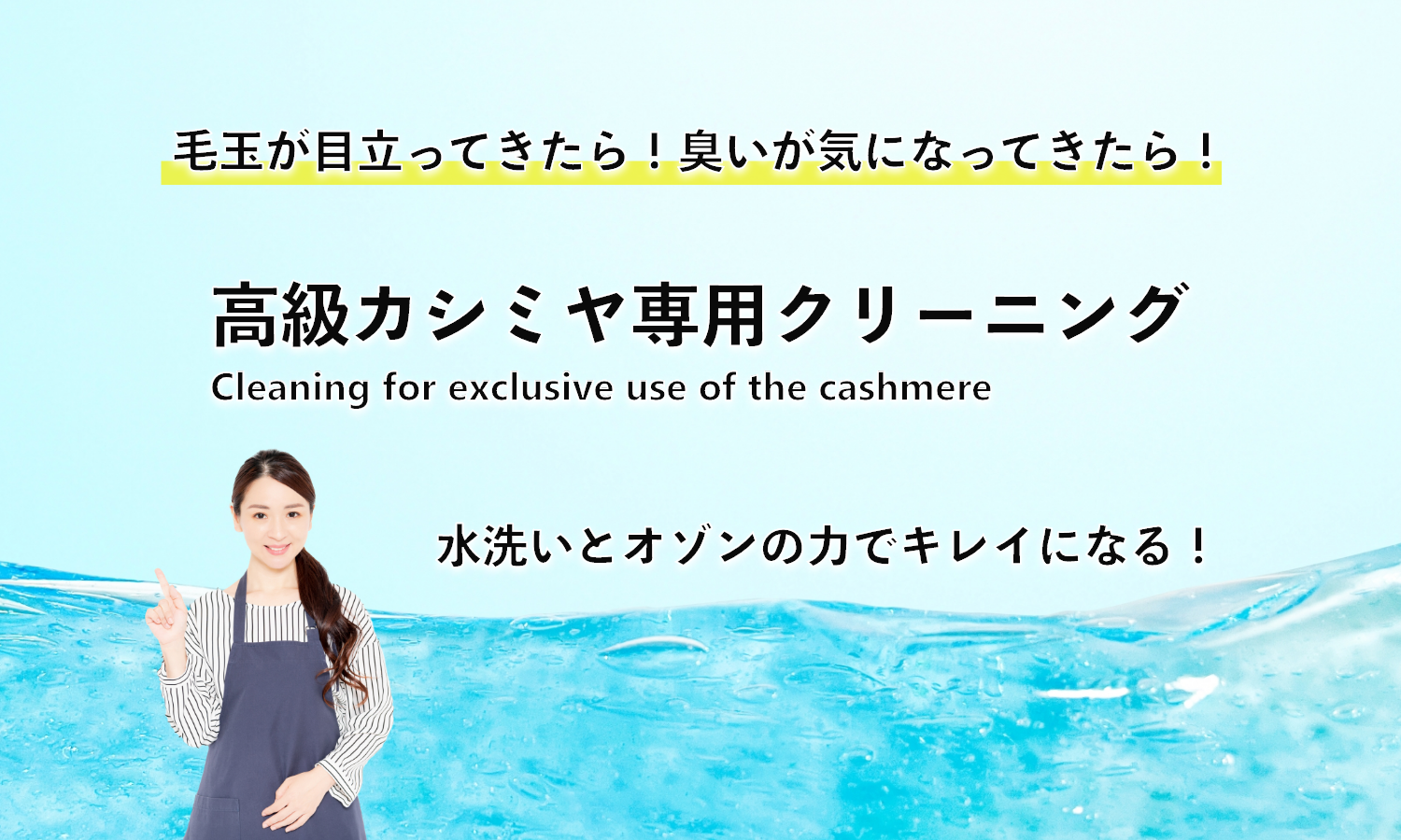カシミヤのクリーニング・修理・リフォームなら川崎市多摩区の半ざむまで