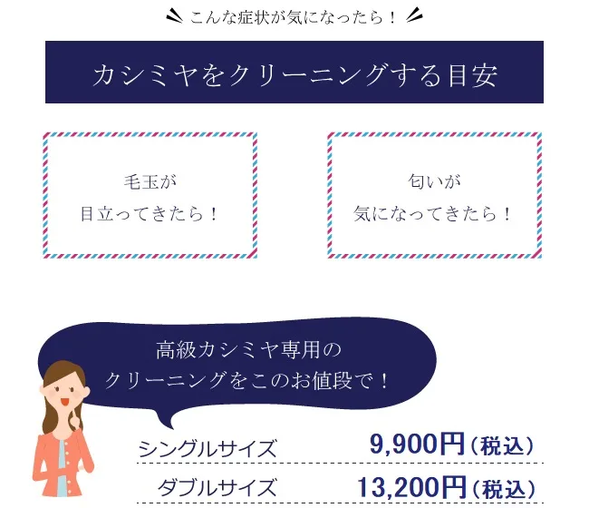 カシミヤのクリーニング・修理・リフォームなら川崎市多摩区の半ざむまで