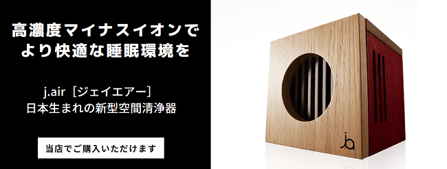 j.air［ジェイエアー］空間清浄器の購入なら神奈川県川崎市の半ざむまで