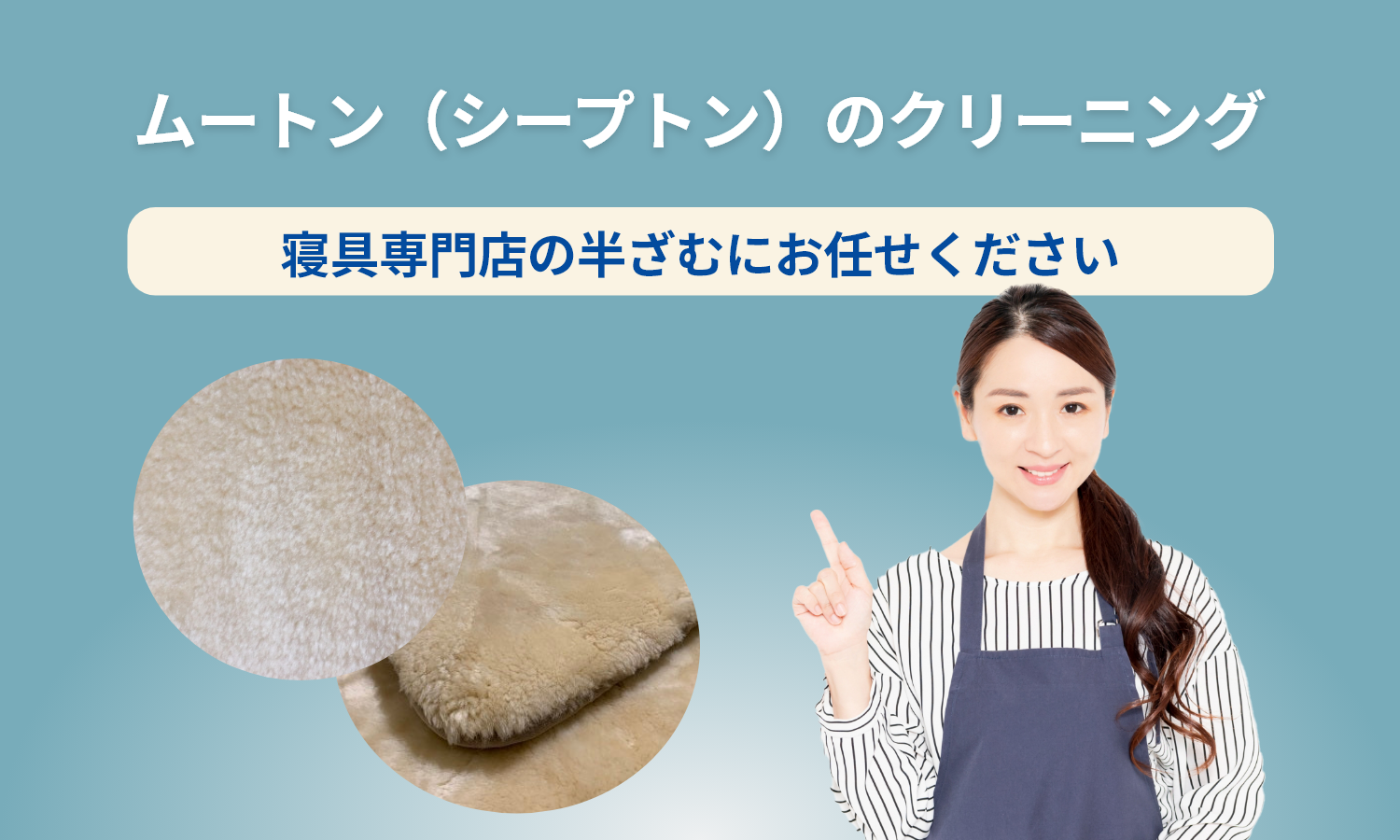 ★ じぶんまくら 日本ムートン　プレミアムムートン　直毛シーツ　★ ☆ じぶんまくら 日本ムートンプレミアムムートン直毛シーツ☆