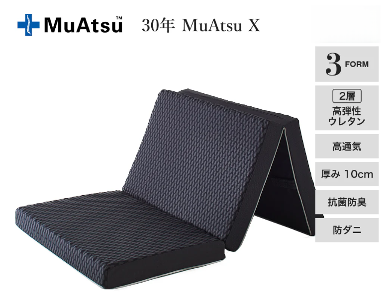 ムアツ マットレス 20年ムアツX(エックス)