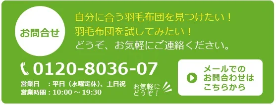 オーダーメイド羽毛布団の参考価格