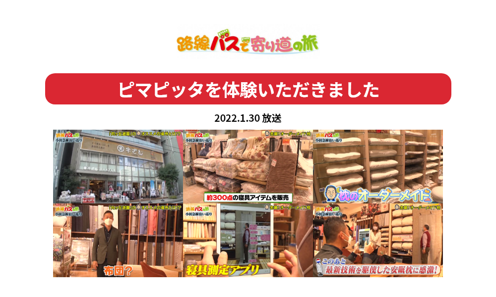 当店がテレビでも取り上げられました