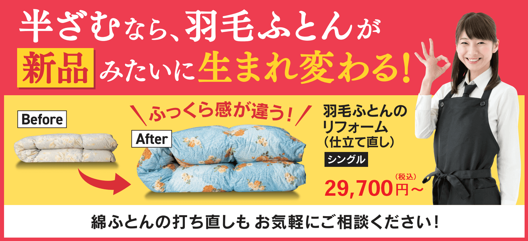 羽毛布団のリフォーム | 神奈川県川崎市多摩区の寝具店半ざむ