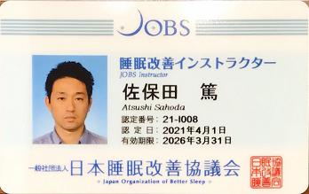 佐保田JOBSカード
