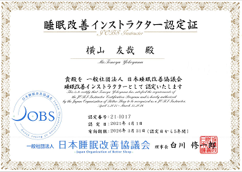 横山JOBS認定証
