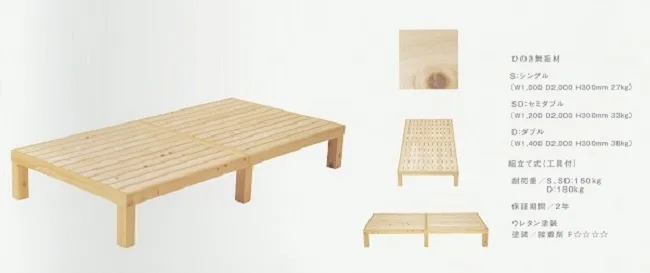取扱い製品（NB01桐のすのこベッド、ひのきのすのこベッド）