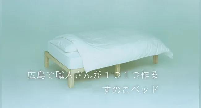 すのこのベッドなら神奈川県川崎市半ざむまで