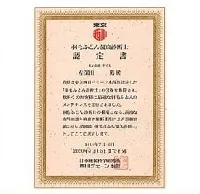 認定書