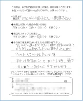 向ヶ丘寝具本店お客様の声