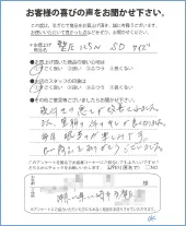 向ヶ丘寝具本店お客様の声