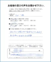 向ヶ丘寝具本店お客様の声
