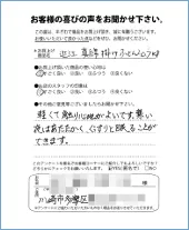 向ヶ丘寝具本店お客様の声