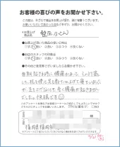 向ヶ丘寝具本店お客様の声