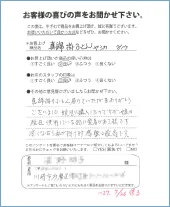 向ヶ丘寝具本店お客様の声