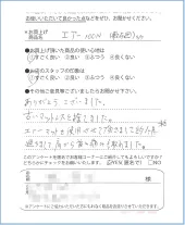 向ヶ丘寝具本店お客様の声