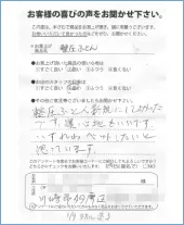 向ヶ丘寝具本店お客様の声