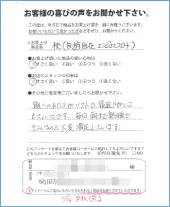 向ヶ丘寝具本店お客様の声
