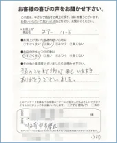 向ヶ丘寝具本店お客様の声