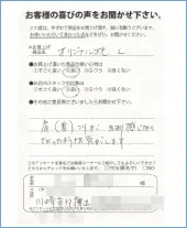 向ヶ丘寝具本店お客様の声