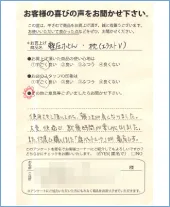 向ヶ丘寝具本店お客様の声