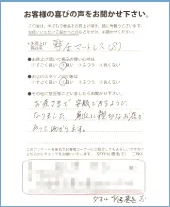 向ヶ丘寝具本店お客様の声