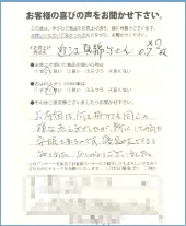 向ヶ丘寝具本店お客様の声