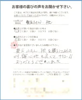 向ヶ丘寝具本店お客様の声