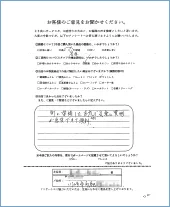 向ヶ丘寝具本店お客様の声