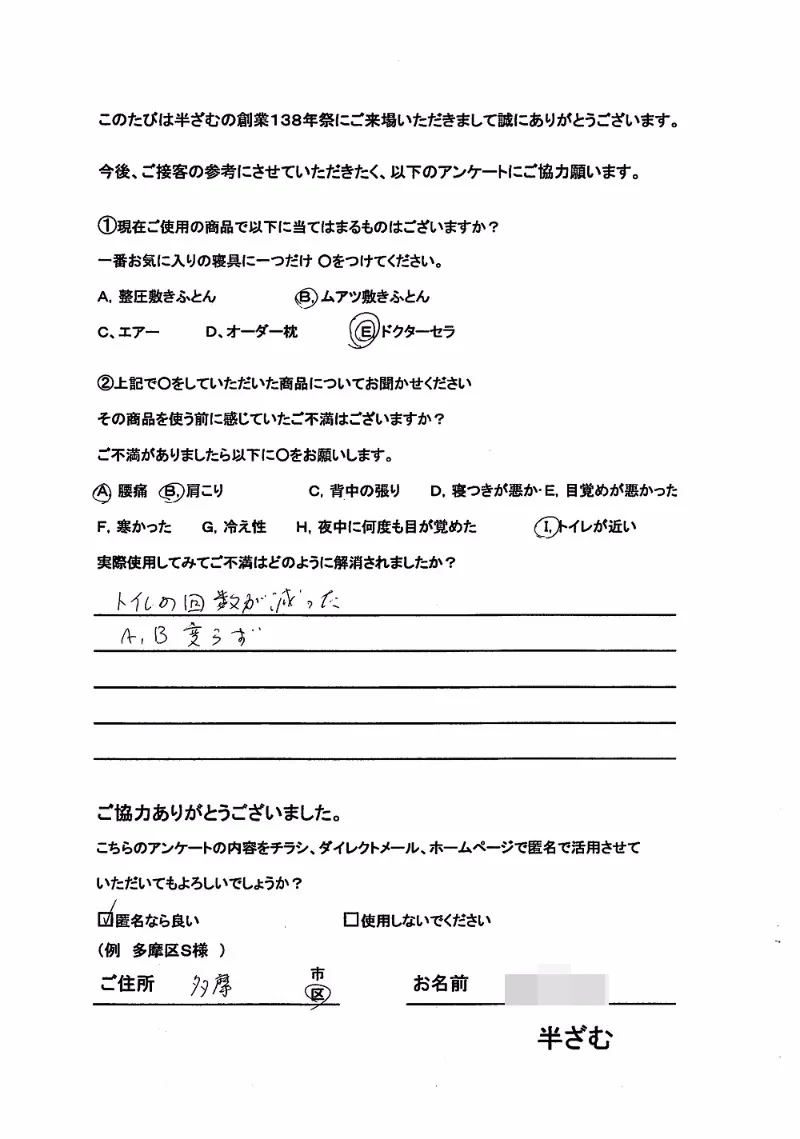 イベントにご来場いただいたお客様の声