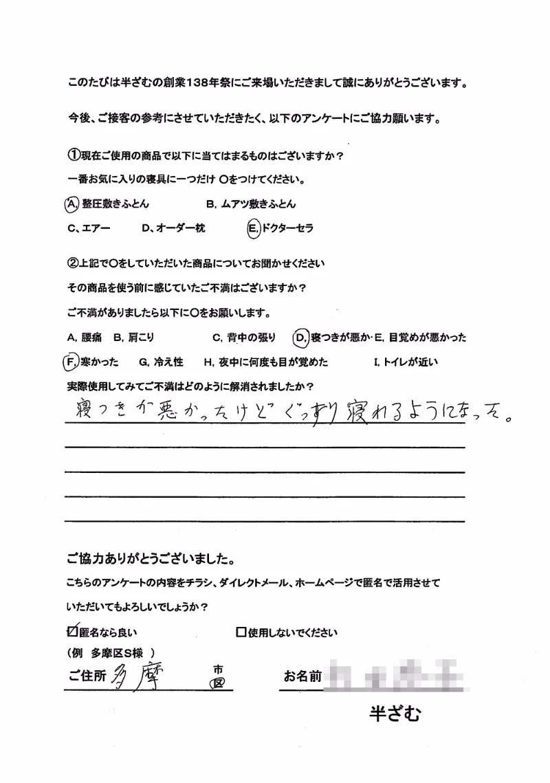 イベントにご来場いただいたお客様の声