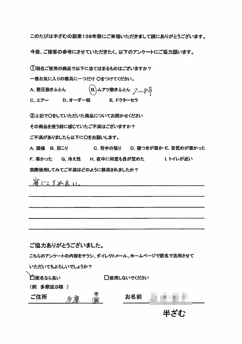 イベントにご来場いただいたお客様の声