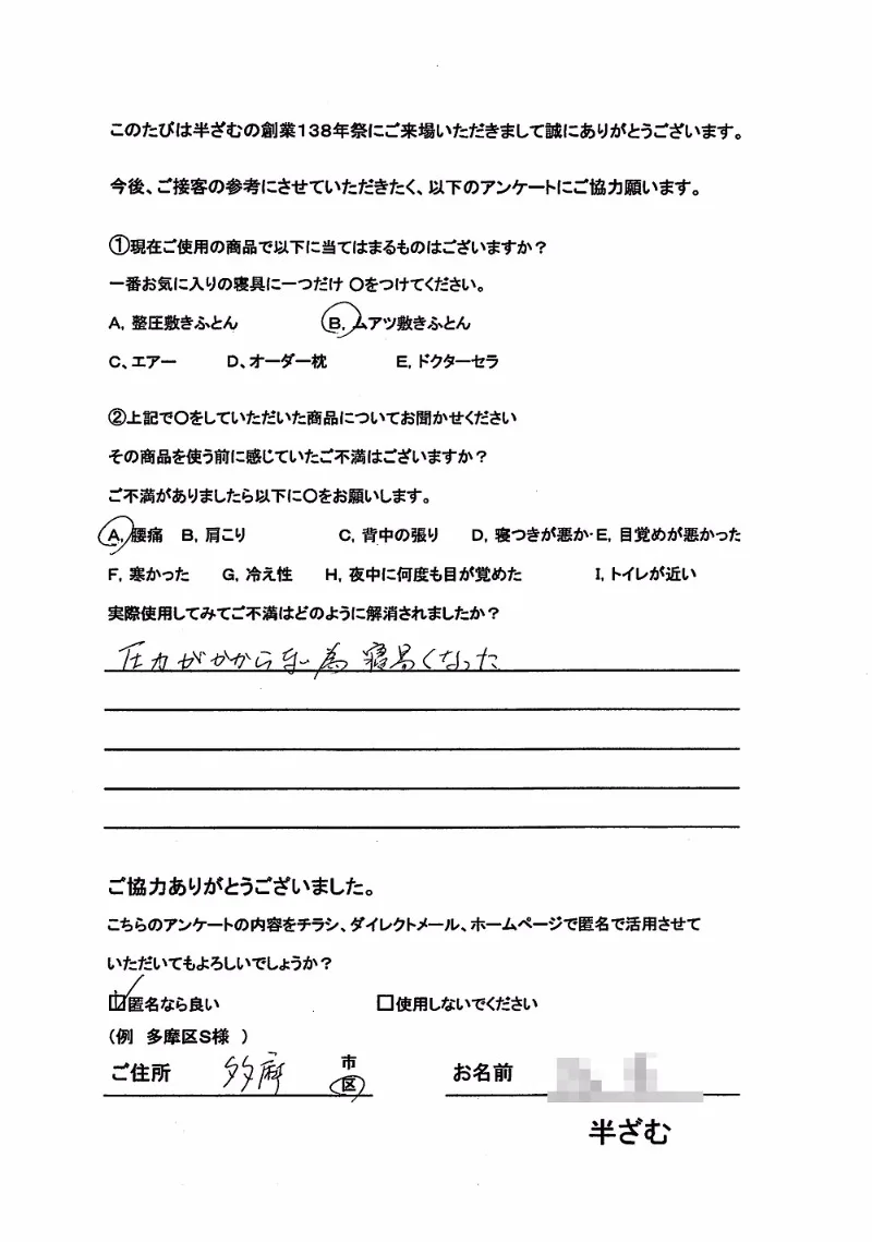イベントにご来場いただいたお客様の声