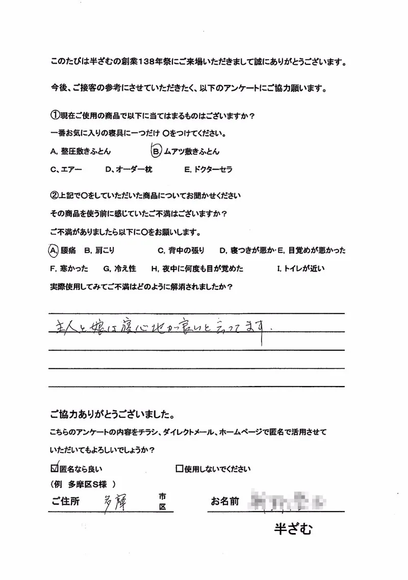 イベントにご来場いただいたお客様の声