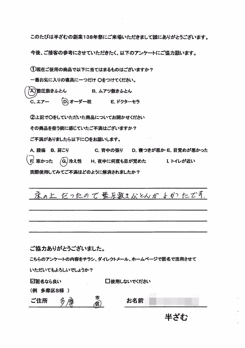 イベントにご来場いただいたお客様の声