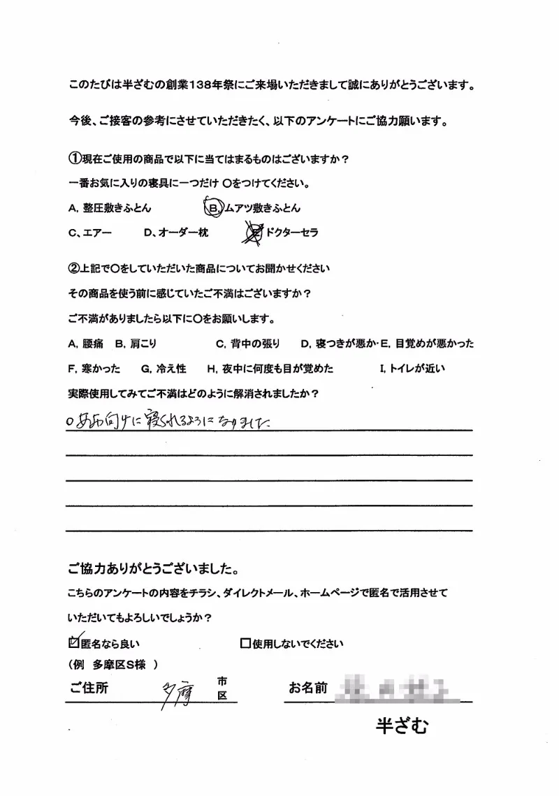 イベントにご来場いただいたお客様の声