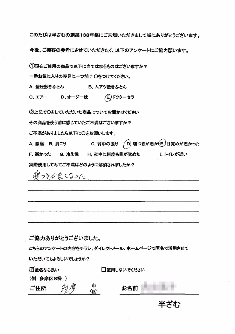 イベントにご来場いただいたお客様の声