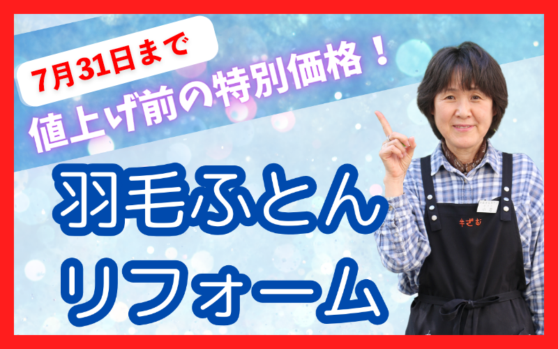 リフォームイベント