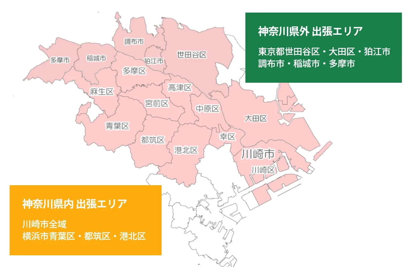 出張対応エリア
