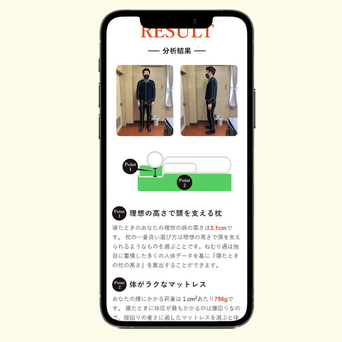 寝姿勢変換アプリ「ねむり通」の特徴